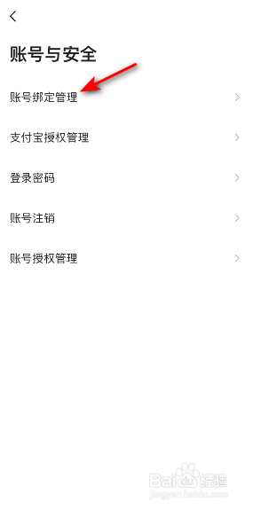 高德地图怎么绑定微博账号