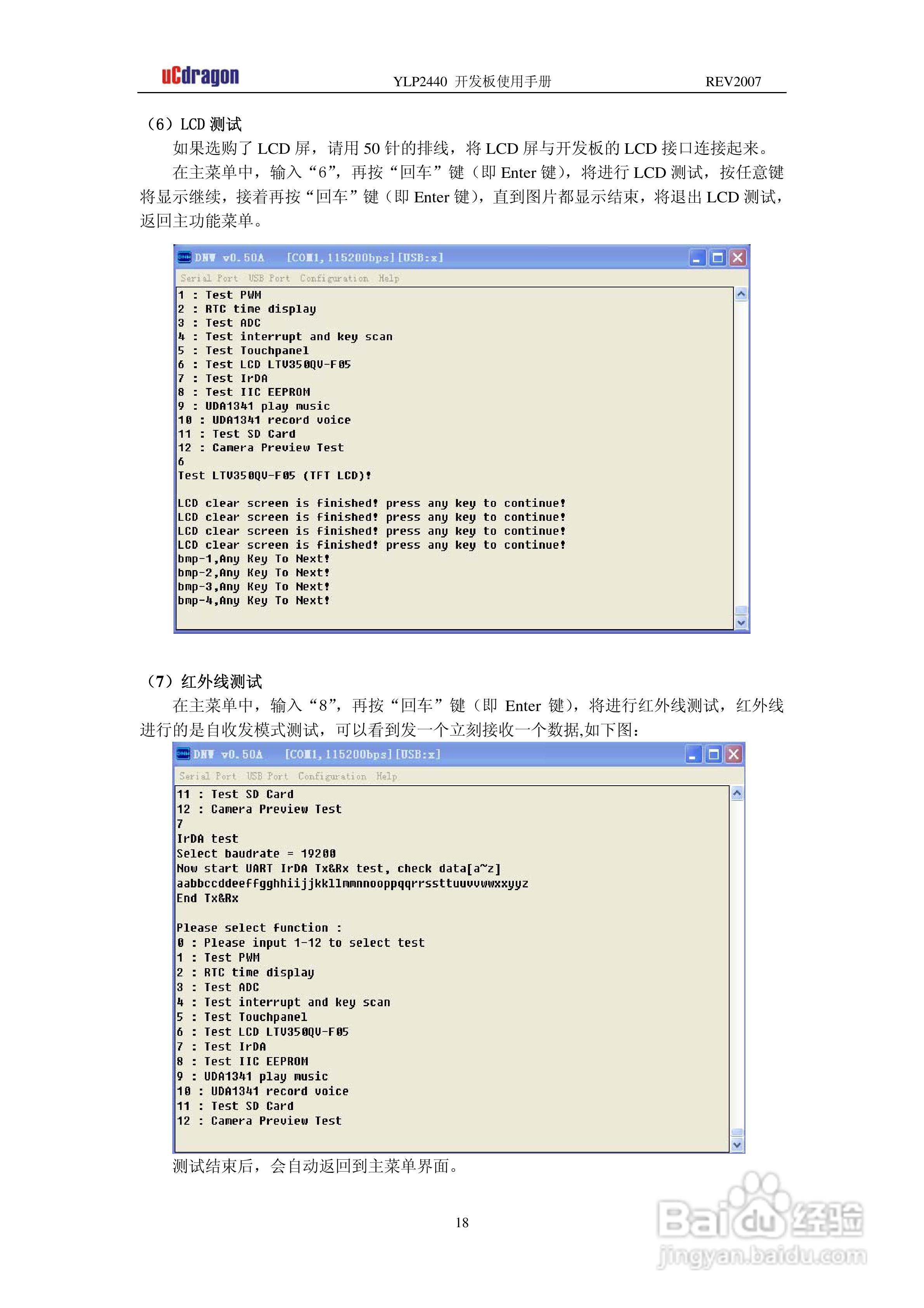 YLP2440开发板使用手册使用手册:[2]