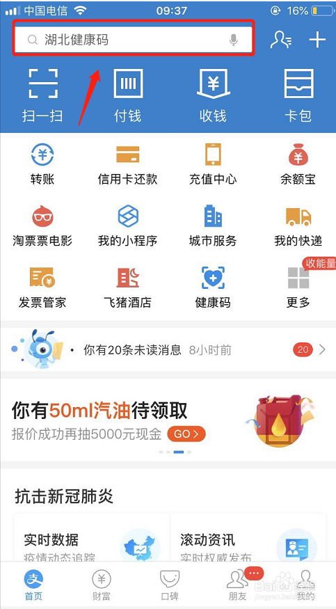 武汉市怎样通过支付宝实名登记乘车