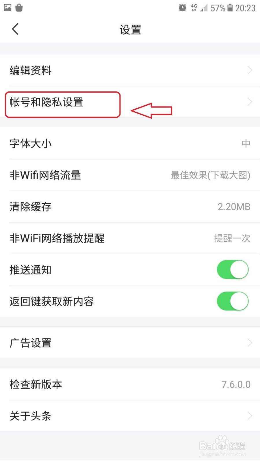 今日头条极速版怎么关闭绑定抖音号