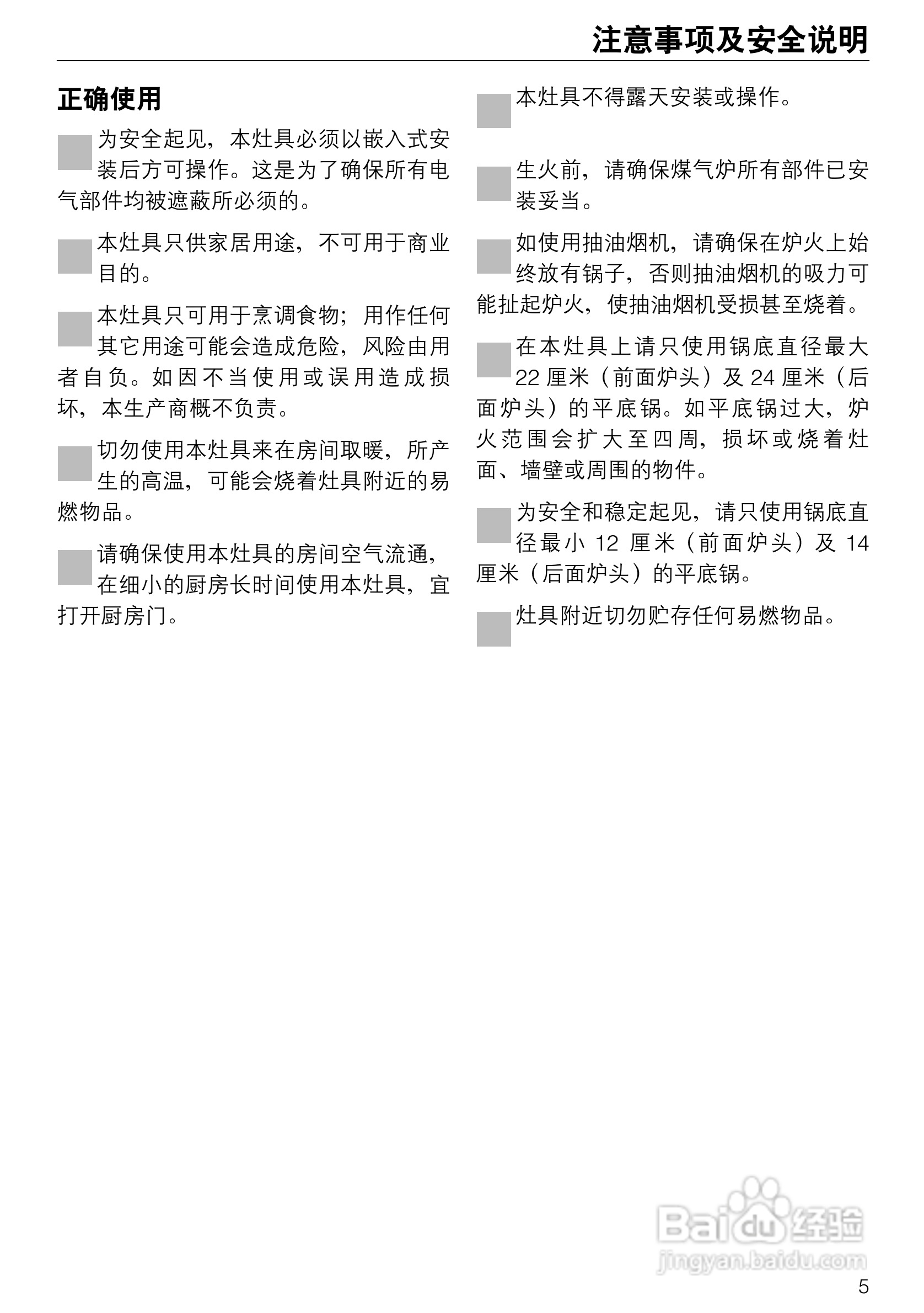 KM405型气体煮食炉使用说明书:[1]