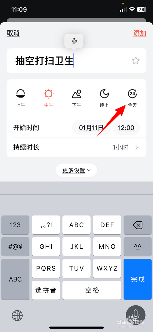 腾讯日历怎样添加全天日程