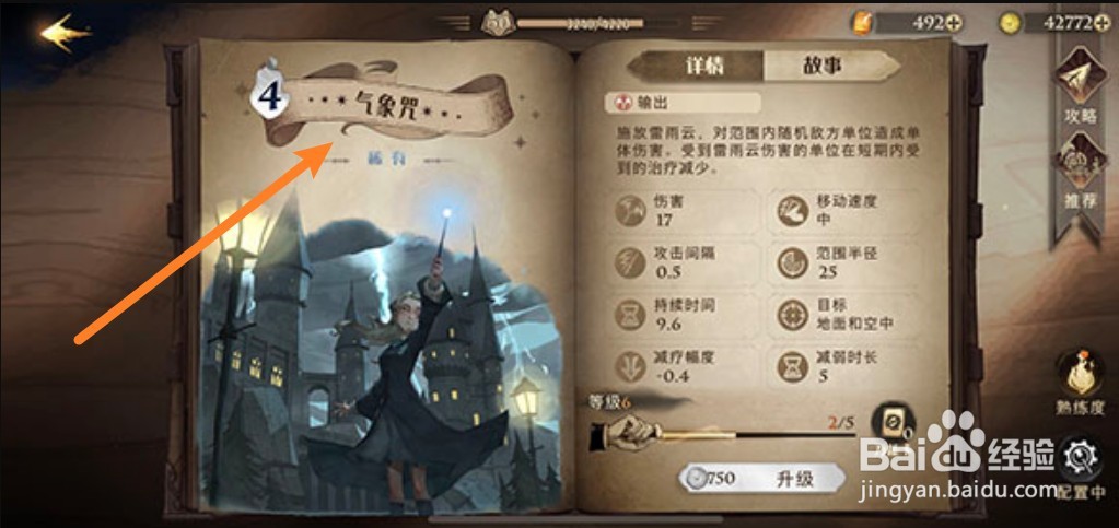 哈利波特霍格沃茨特别报道任务完美攻略合集10.6