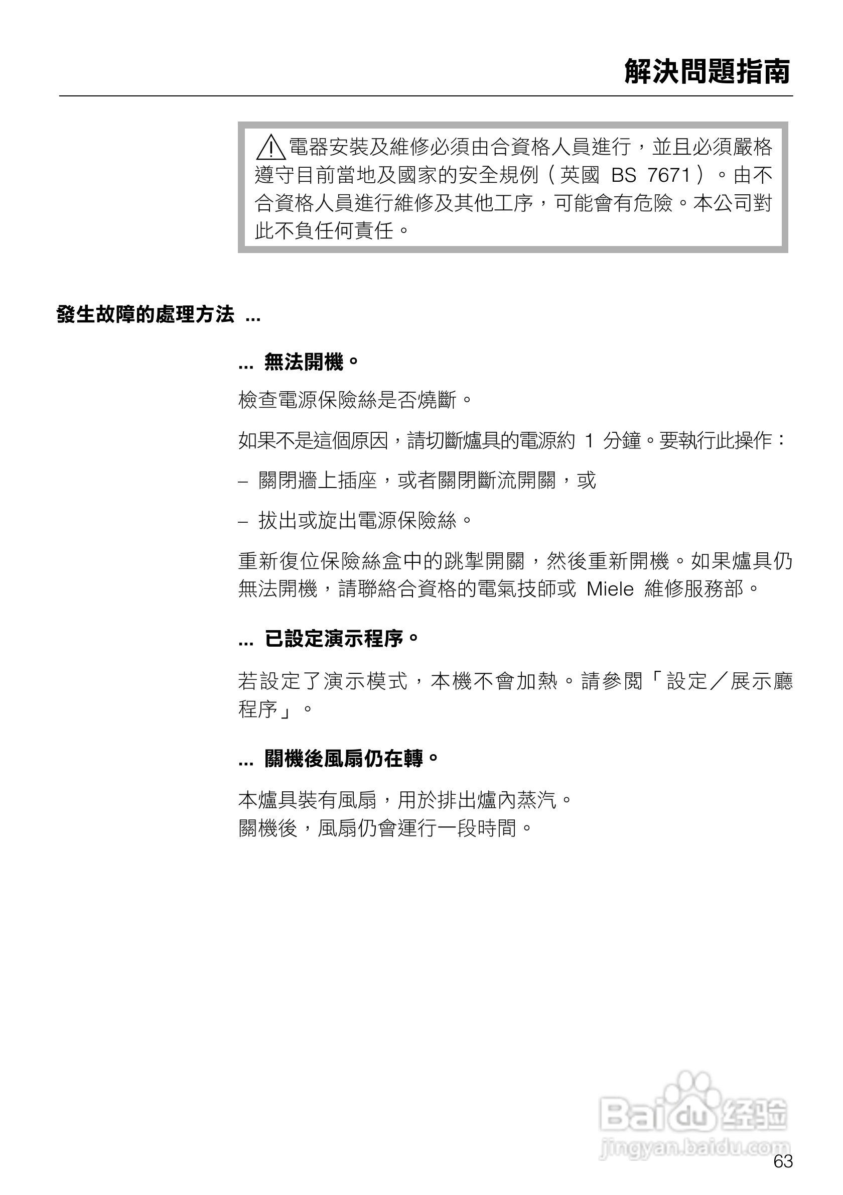 美诺Miele崁入式蒸炉烤箱DGC5080說明书:[7]