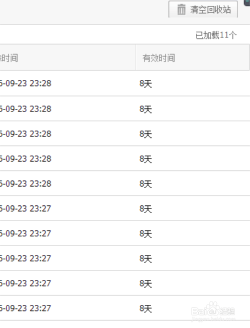 电脑版百度云怎么还原被删文件和清空回收站
