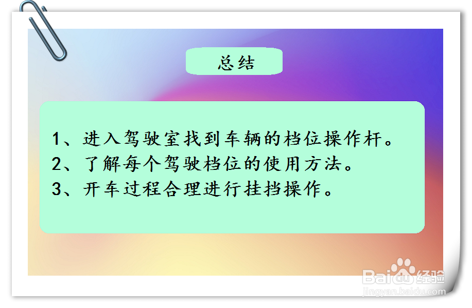 现代瑞纳车辆如何进行档位挂挡