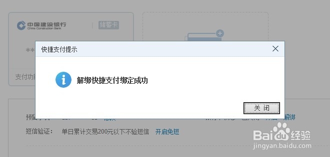 财付通怎么解绑银行卡