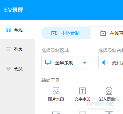 EV录屏怎样设置文字水印内容