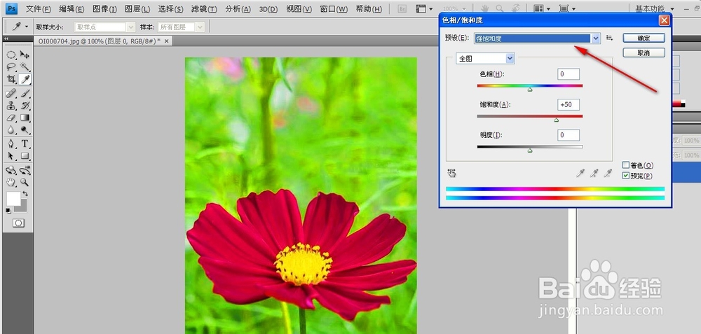 PS中怎样改变图片的颜色