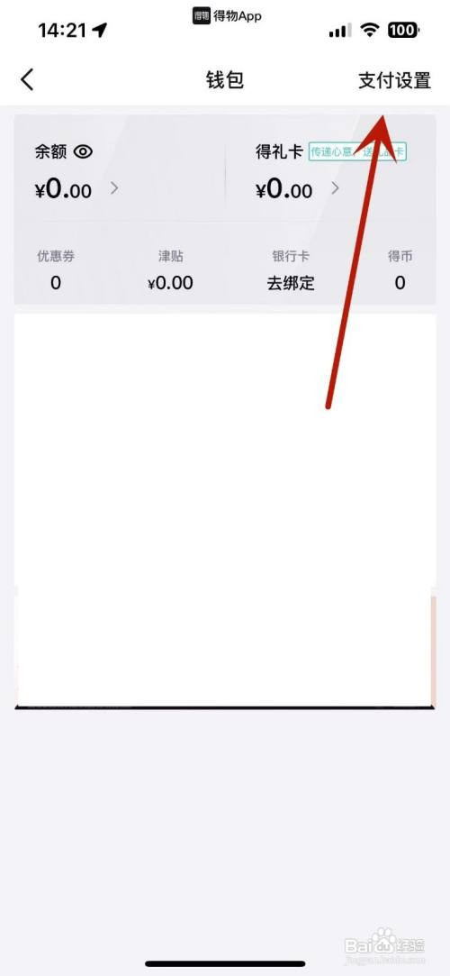 得物如何才能打开极速支付功能