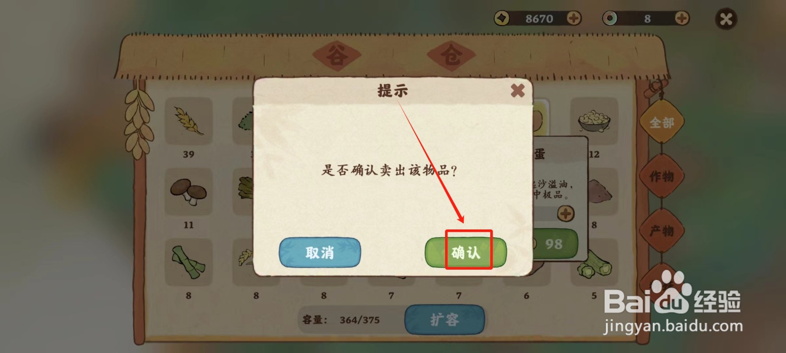 桃源深处有人家中怎样出售咸鸡蛋