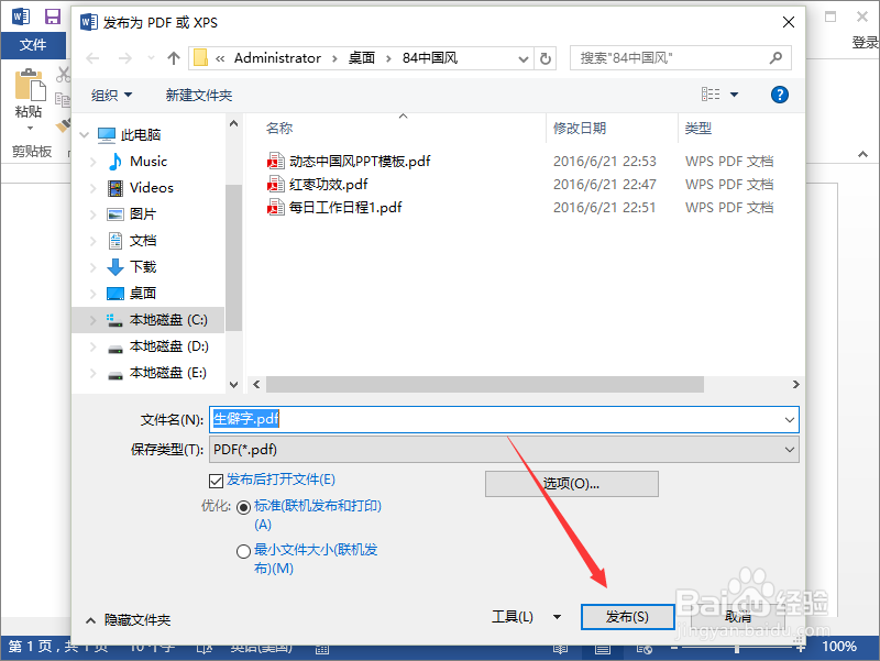 Word2013中将文档转换保存为PDF格式文件