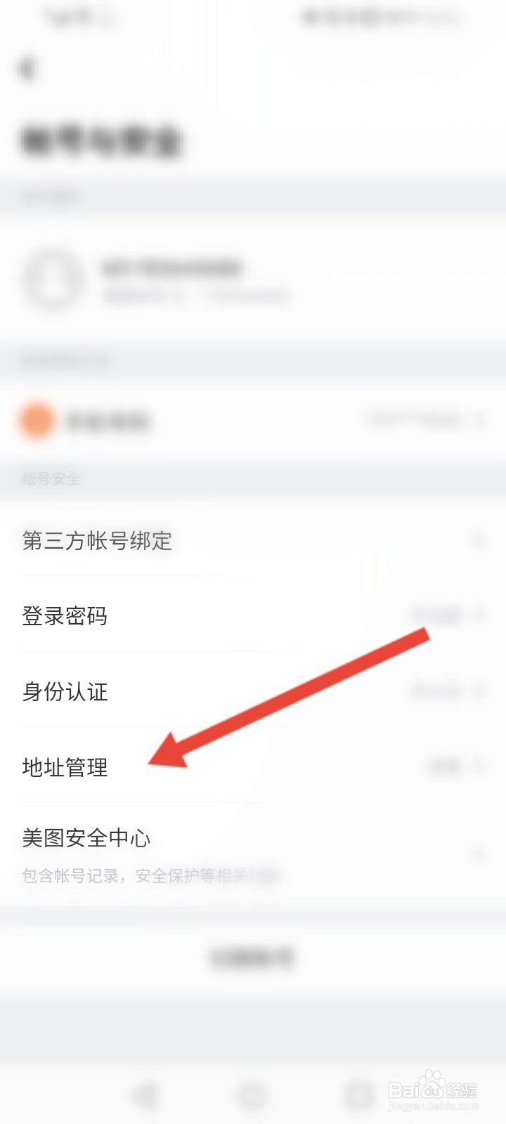 美拍怎么设置地址信息