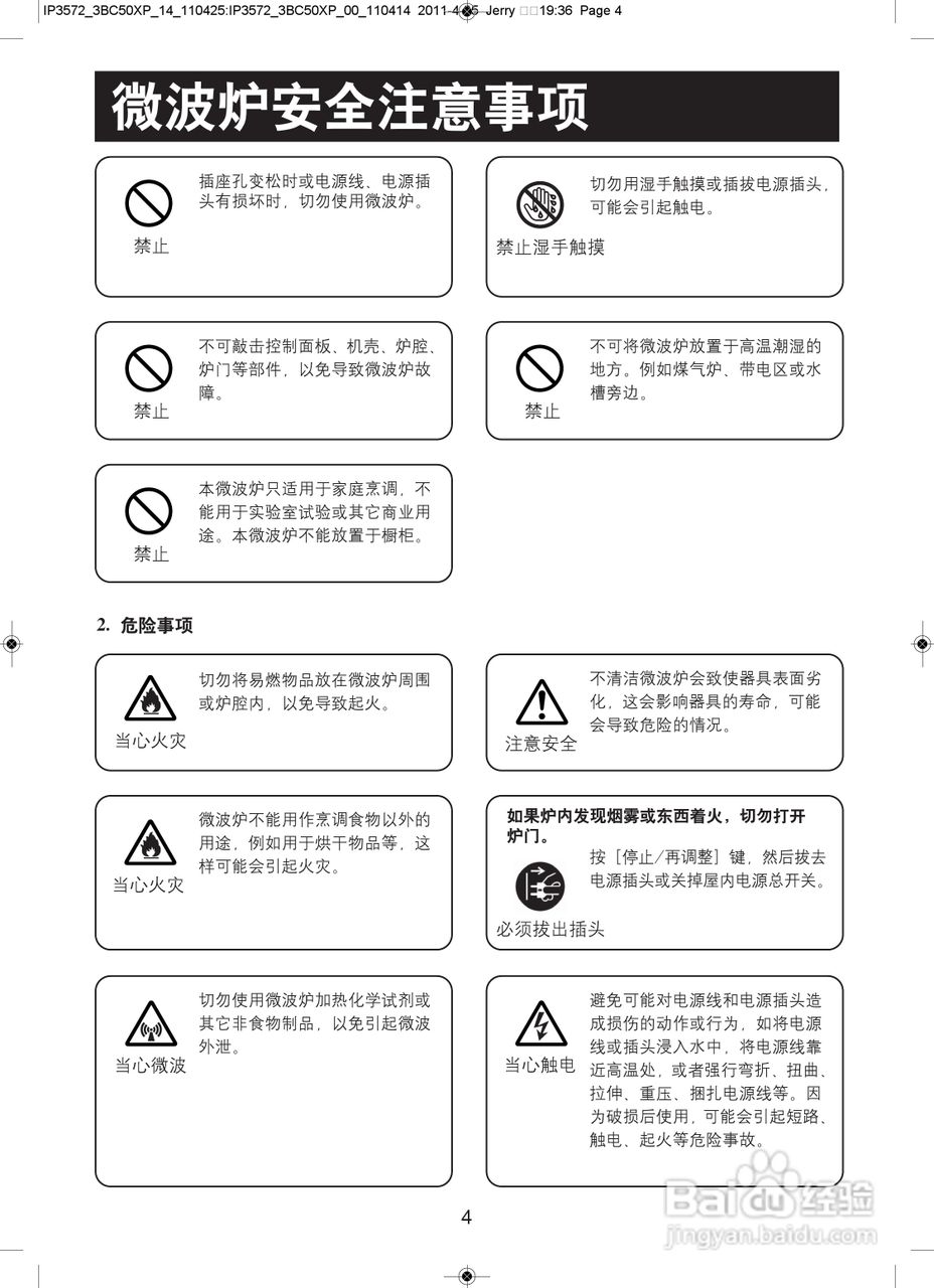 松下NN-GF351X微波炉使用说明书:[1]