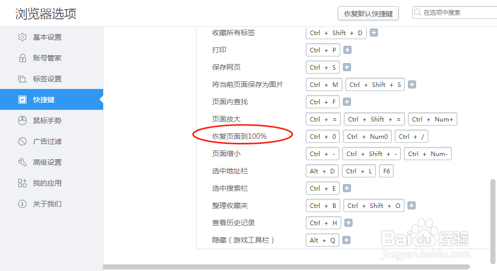 2345浏览器如何设置恢复到页面100%的快捷键