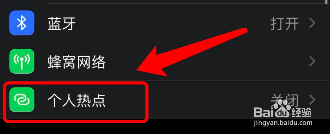 苹果手机在哪打开个人热点
