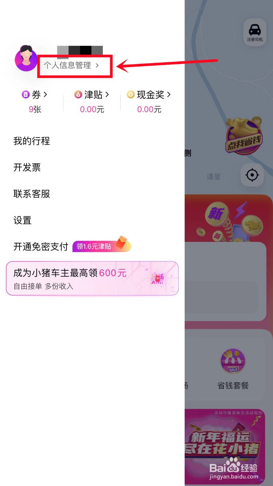 花小猪如何打开出行车型推荐