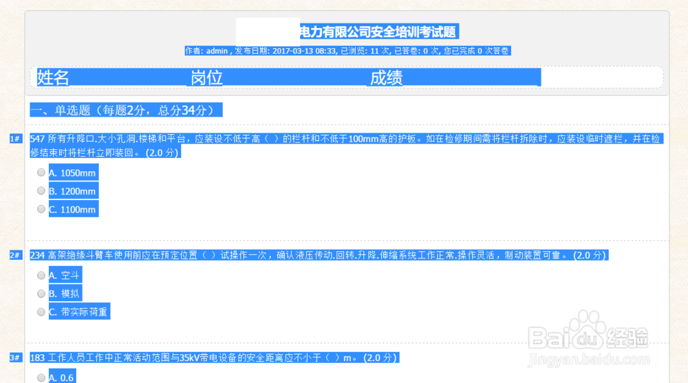 终极管理电子考试系统如何进行试卷打印出题