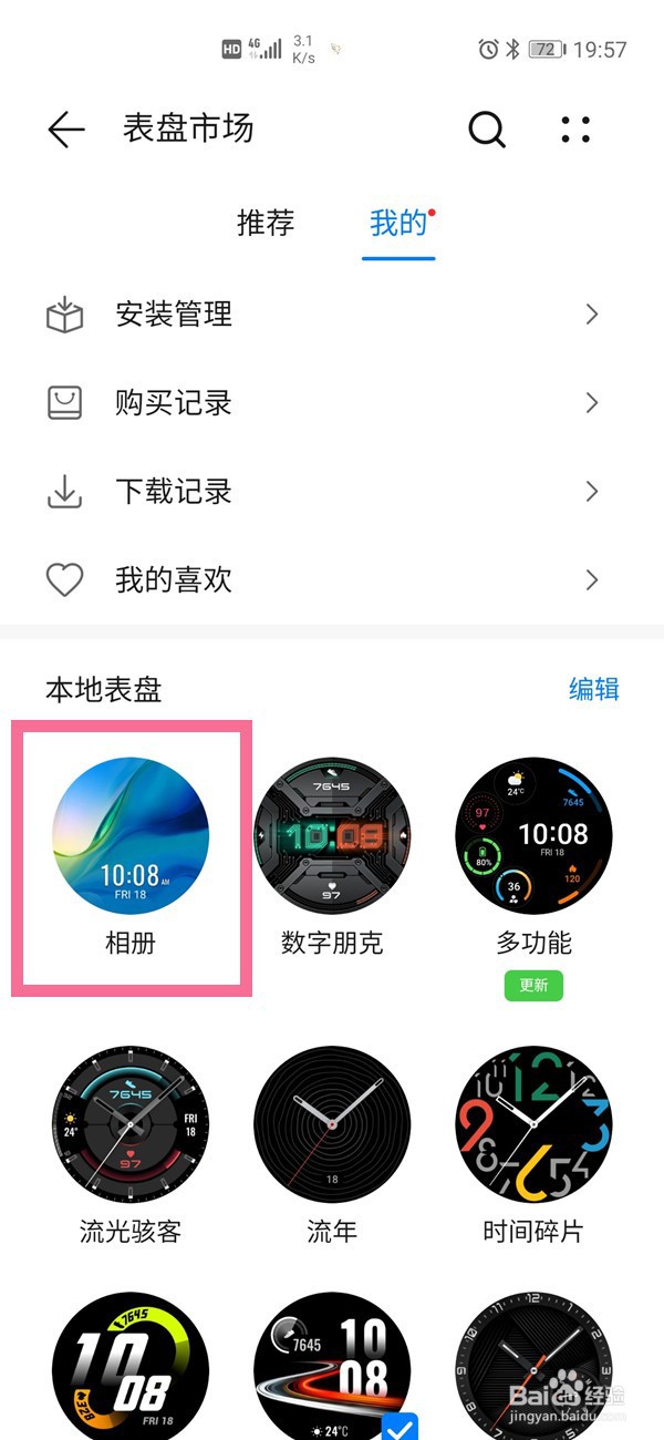 华为watchgt2e怎么设置表盘样式