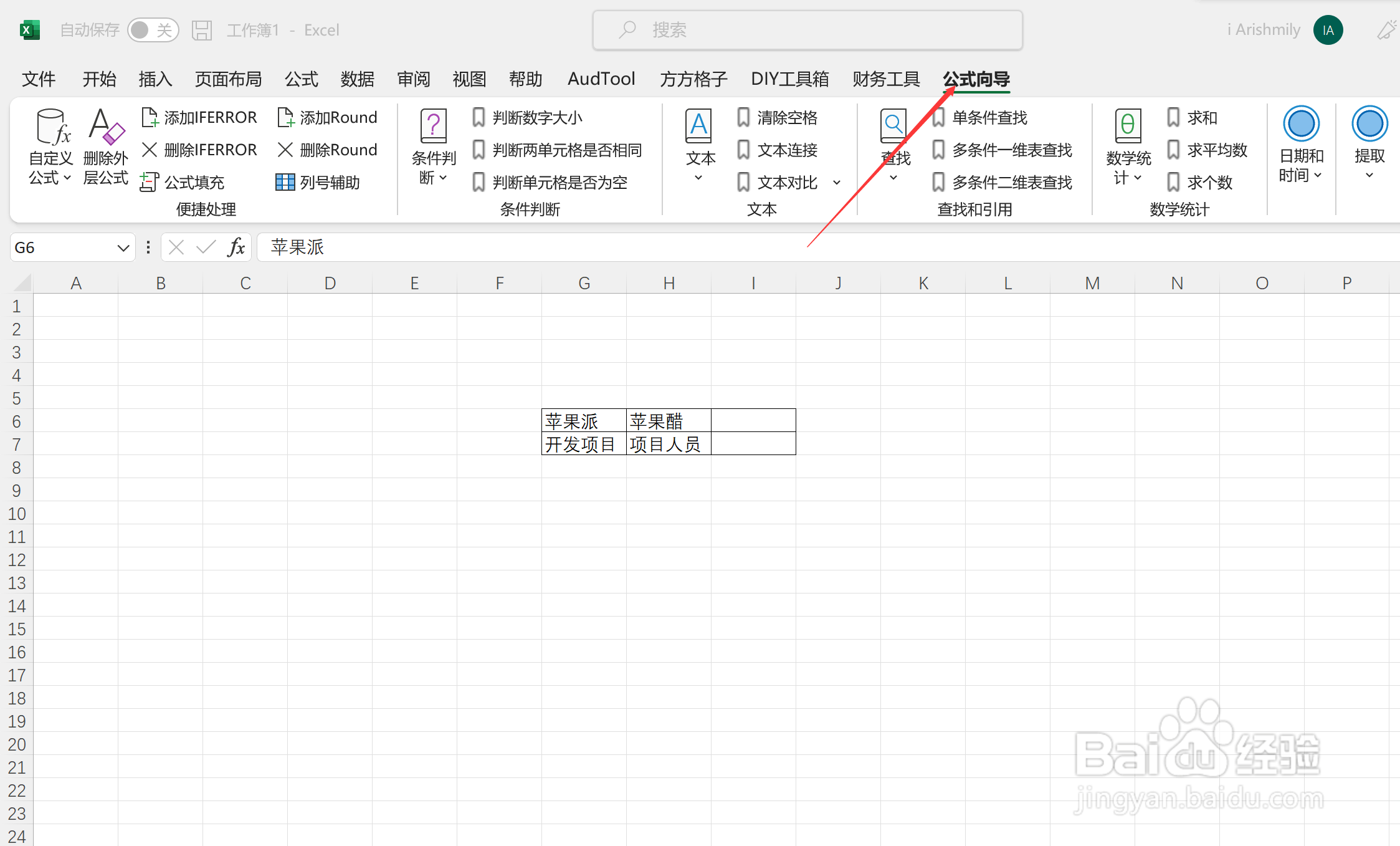 excel该如何利用公式提取相同的值