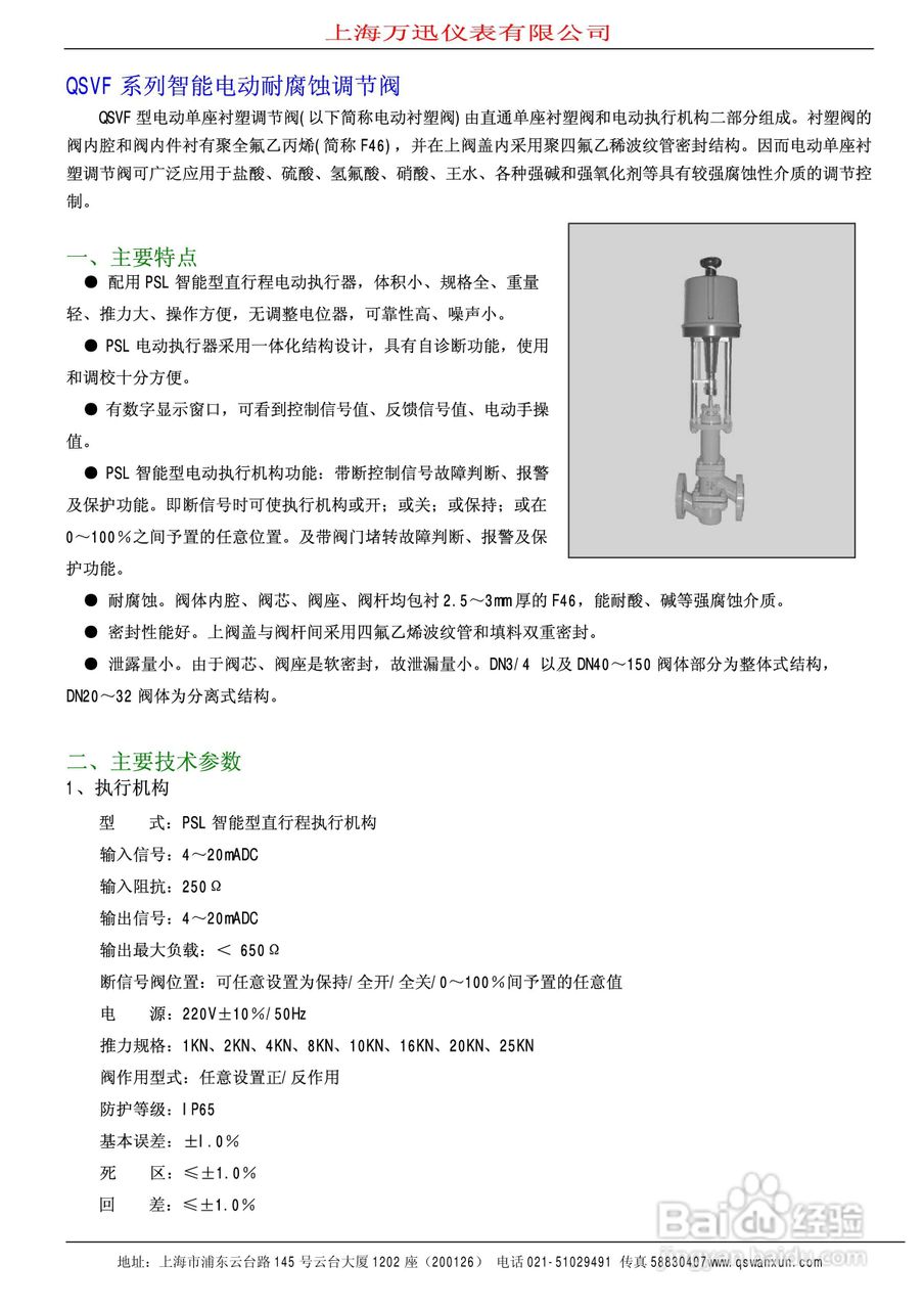 QSTP系列智能电动引进单座调节阀说明书:[3]