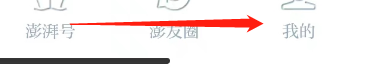 怎样查看澎湃新闻APP的封面