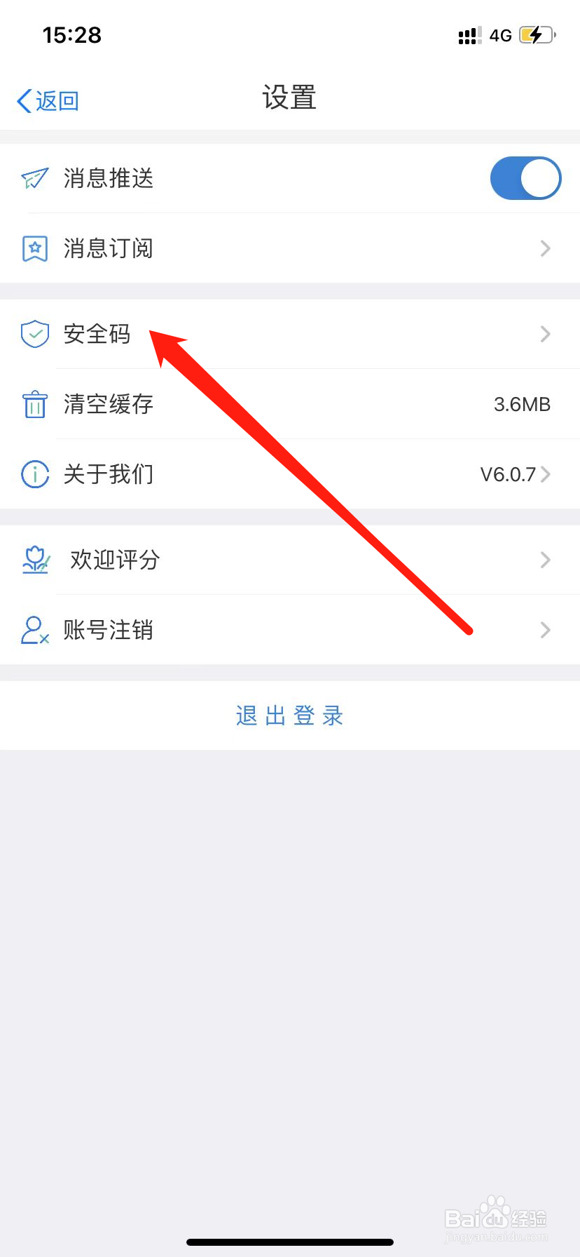 苏服办APP怎么设置安全码