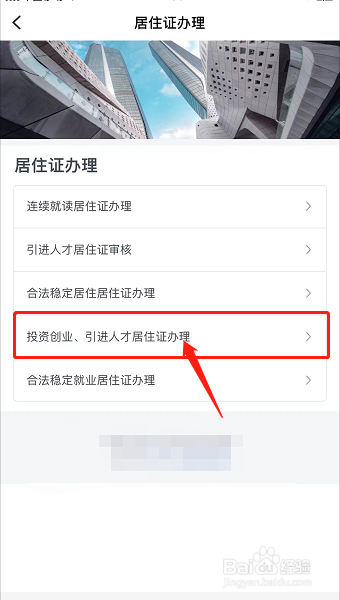 人才居住证怎么办理