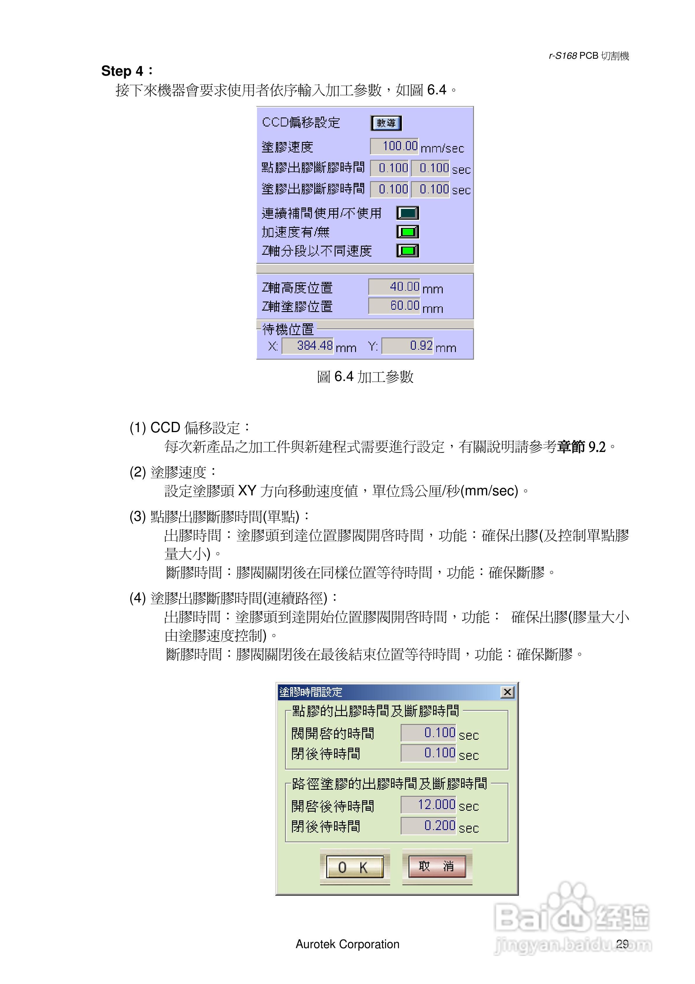 Aurotek r-S168SADS涂胶机使用手册:[4]