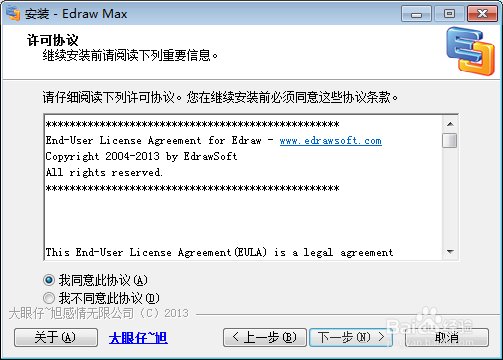 使用EDraw画系统架构图