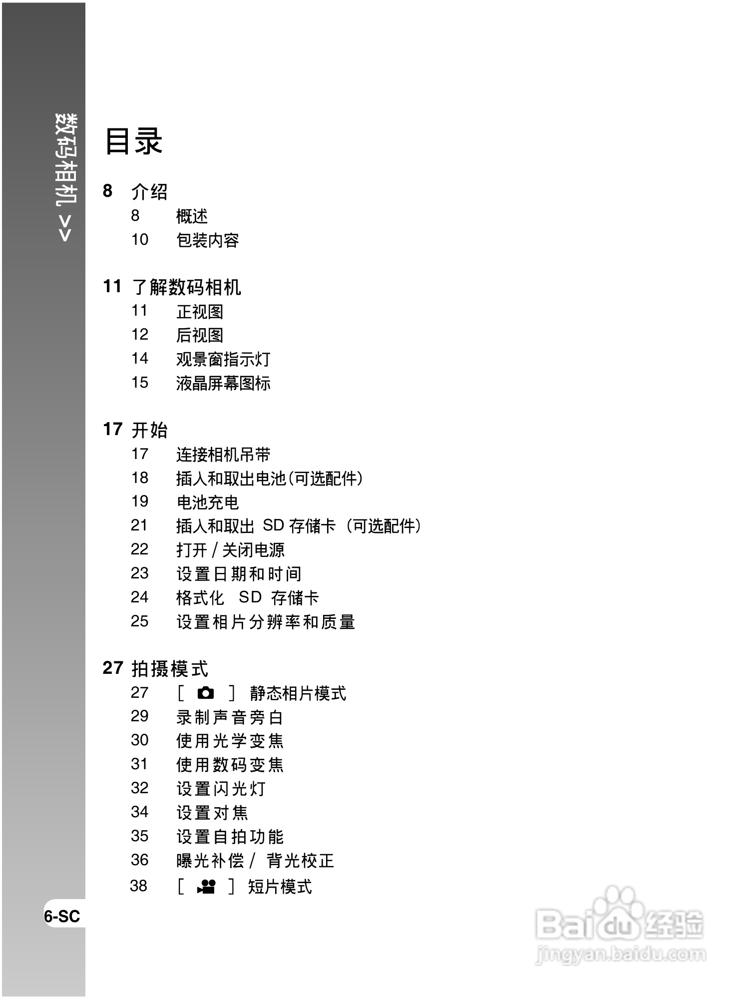 拍得丽IQ DIGITAL 43s型数码相机使用说明书:[1]