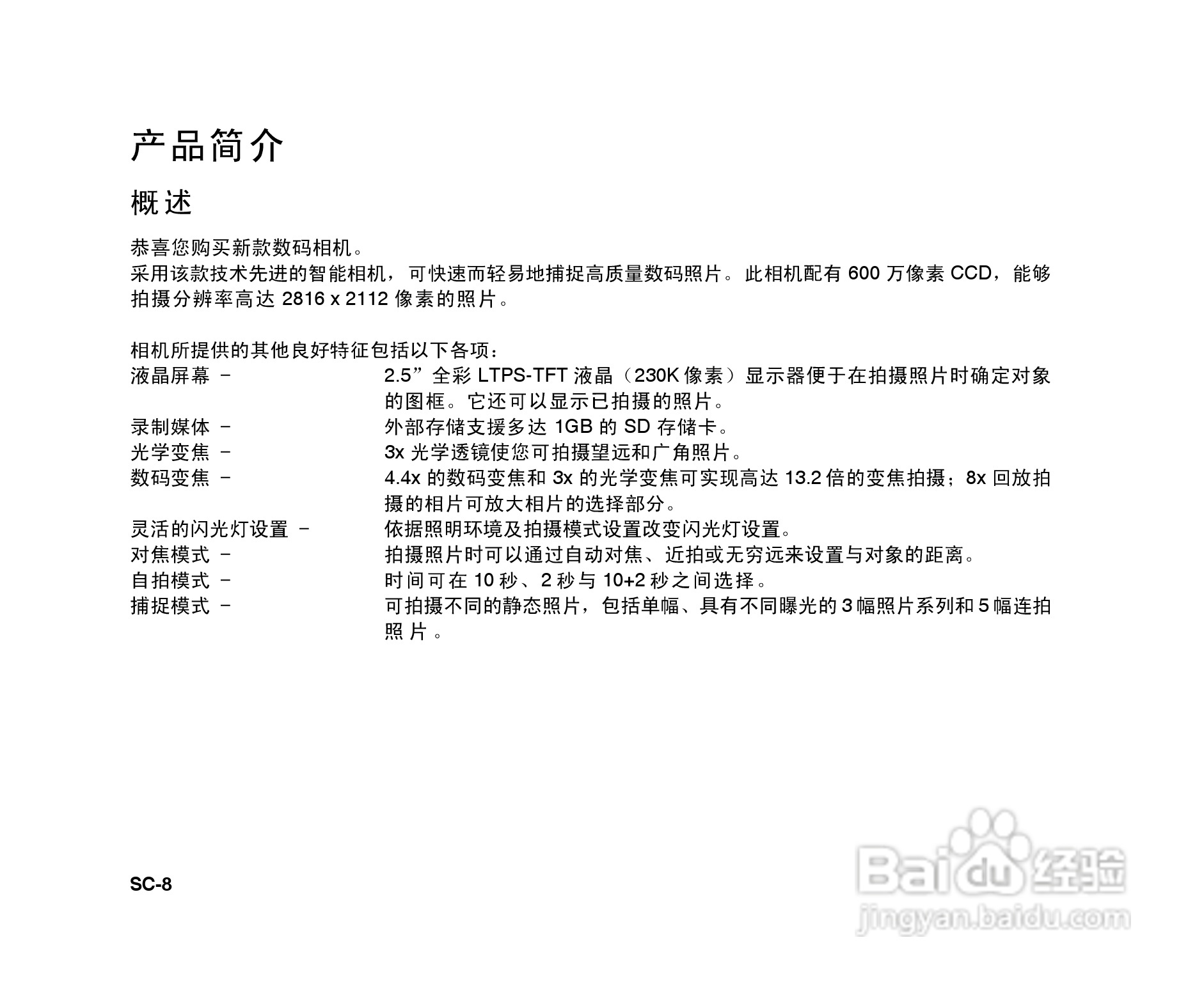 拍得丽ES-6型数码相机使用说明书:[1]