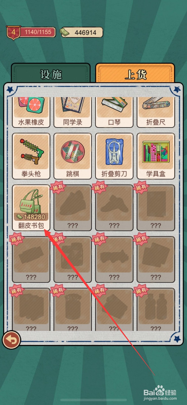 校门口文具店如何上货翻皮书包？