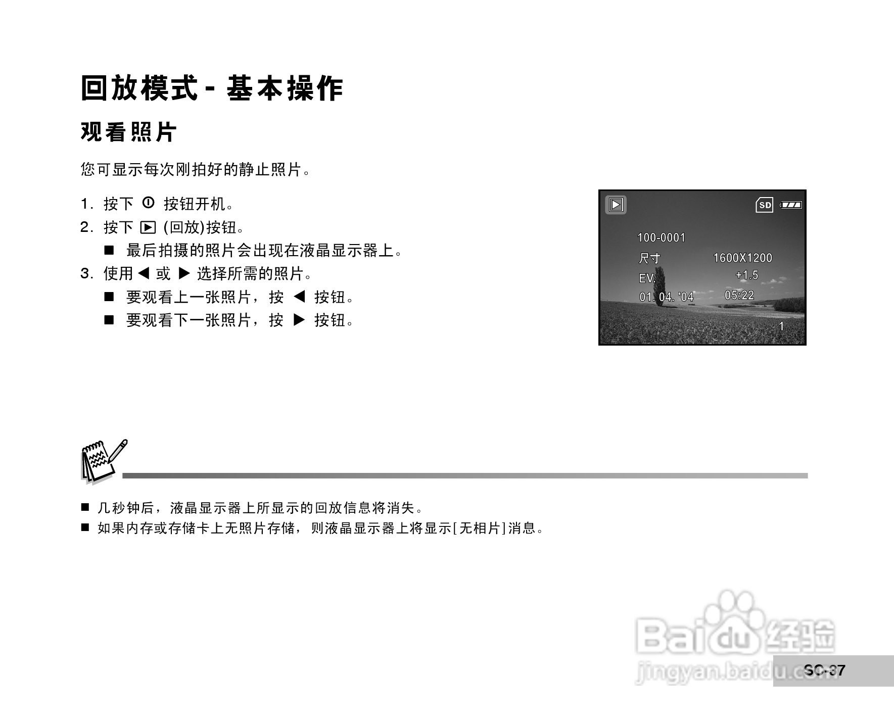 拍得丽 DC-87型数码照相机说明书:[4]