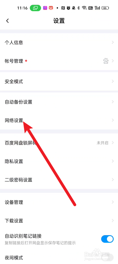 百度网盘如何设置使用手机流量播放音频