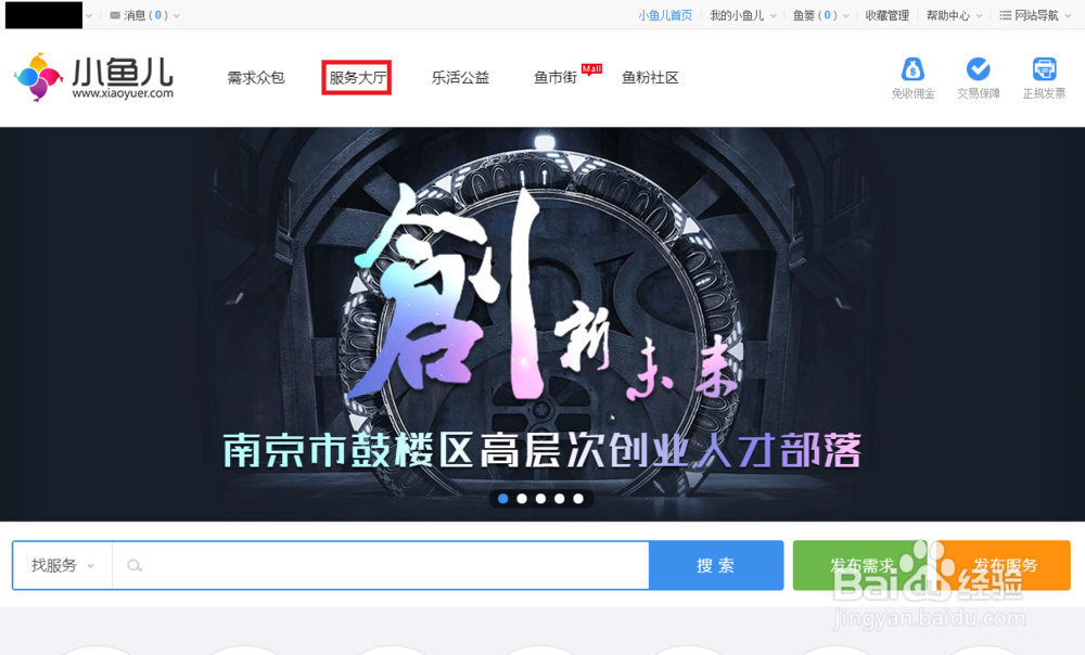 如何在小鱼儿网上预约需求