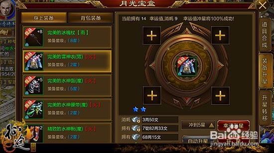 征途手游砸星技巧