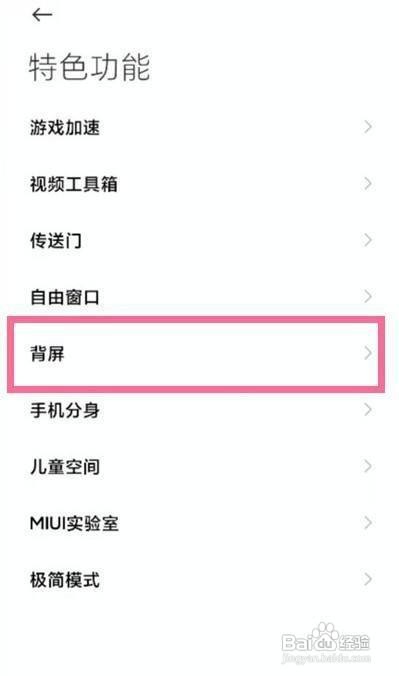 小米11ultra副屏设置方法