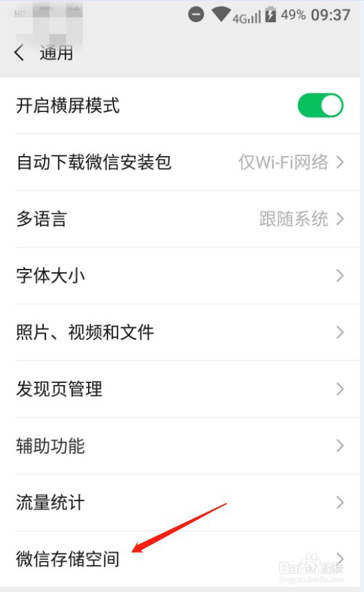 如何清理微信里的缓存信息?