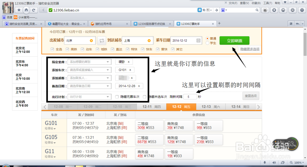 春节火车票抢购