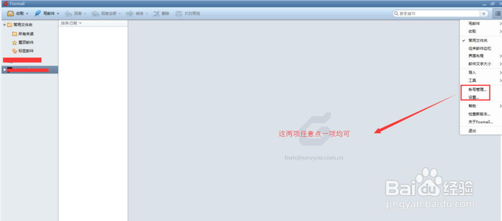 FOXmail7.2如何添加账号