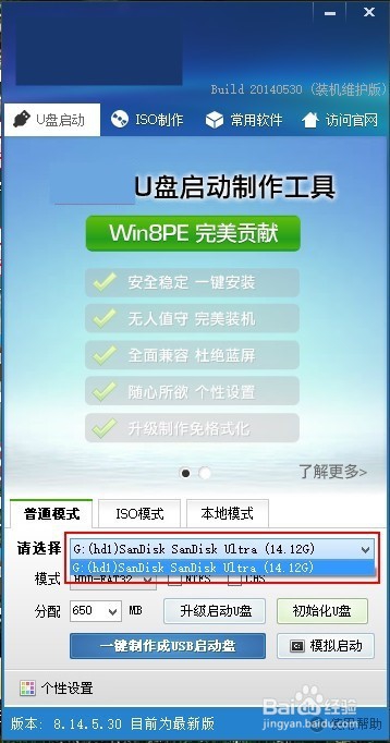 怎么用U盘制作装机工具