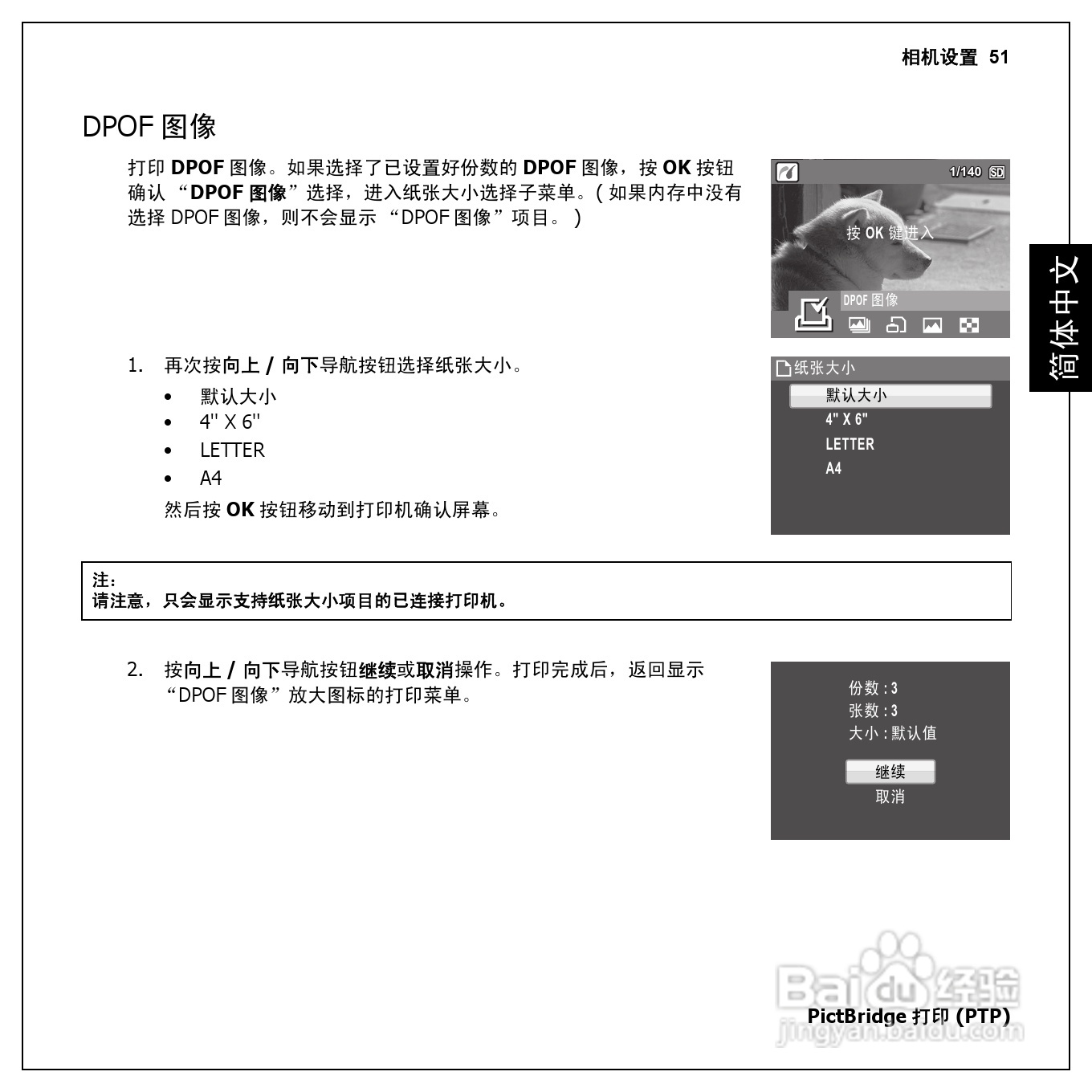 爱国者 GeYao DC F210数码相机使用说明书:[7]