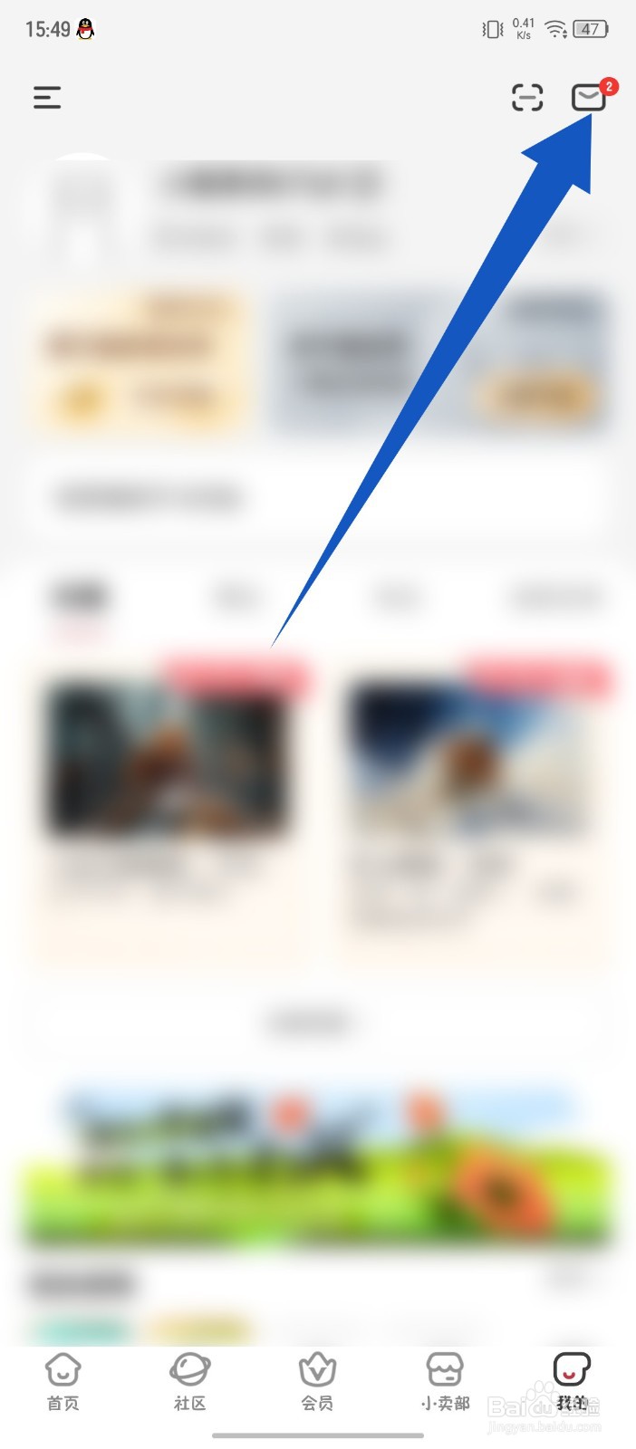 《纸条》怎么设置活动消息全部已读