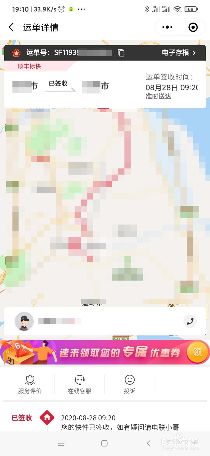 顺丰查快递怎么用单号查询