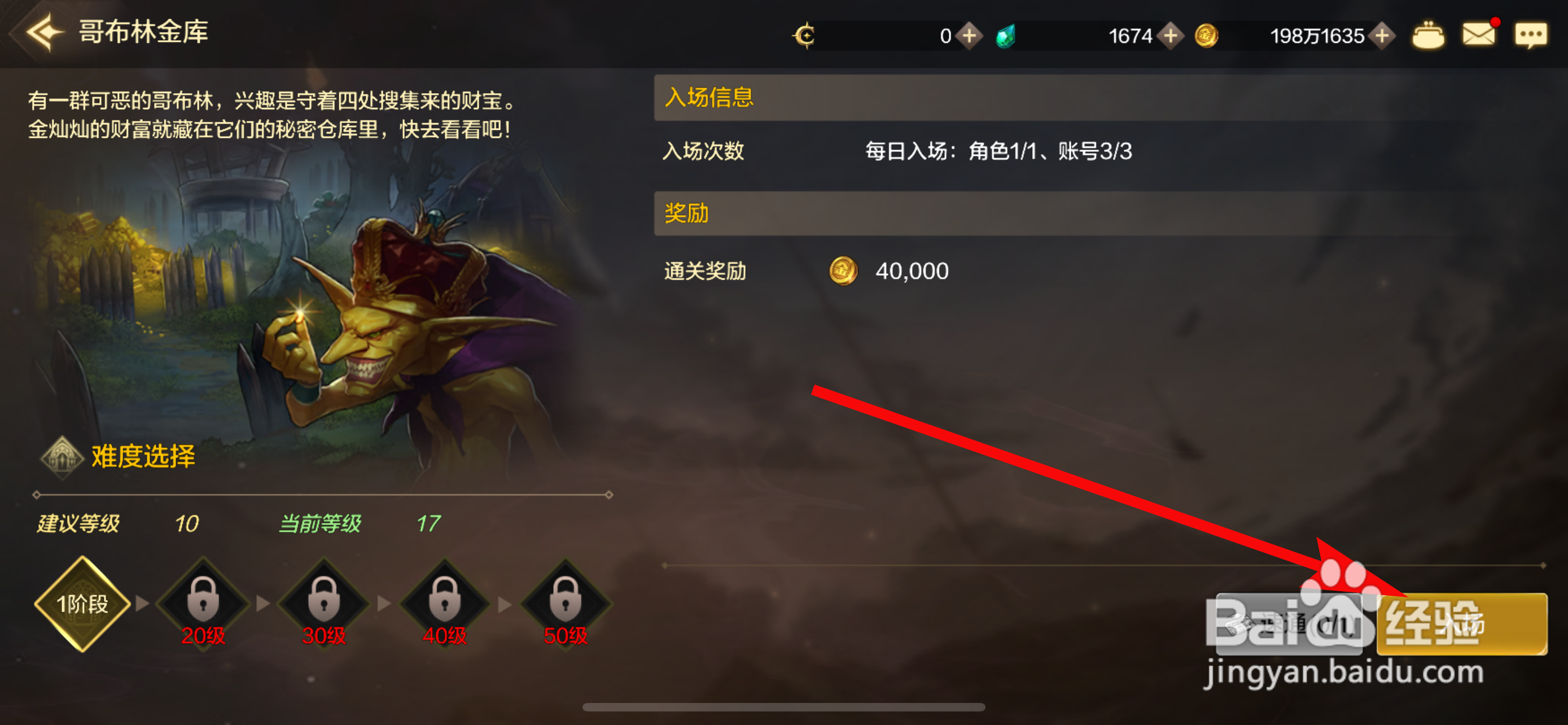 地下城与勇士：起源如何完成哥布林金库的任务