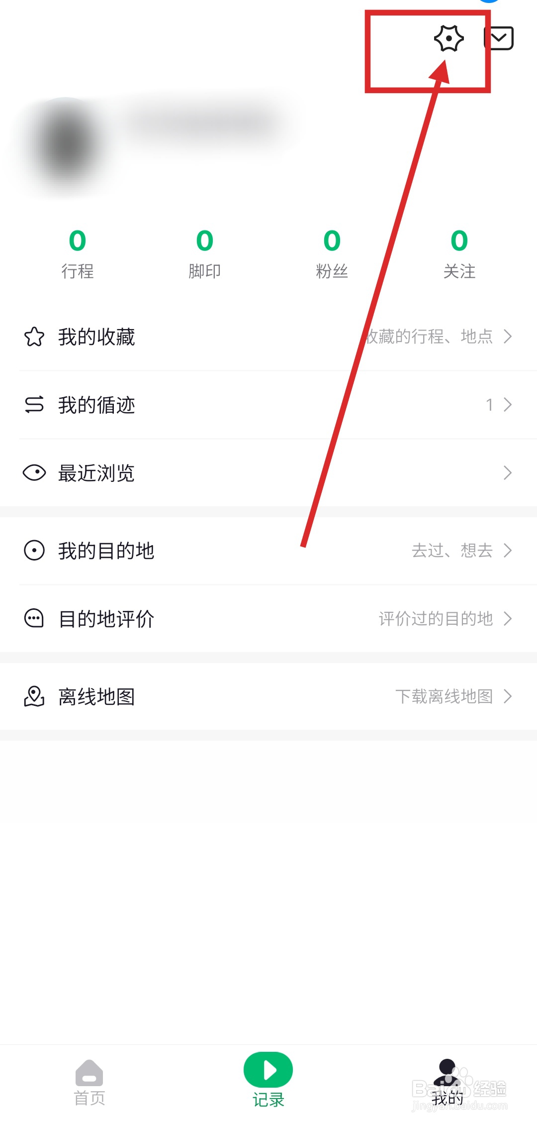 六只脚APP如何设置语音提示内容