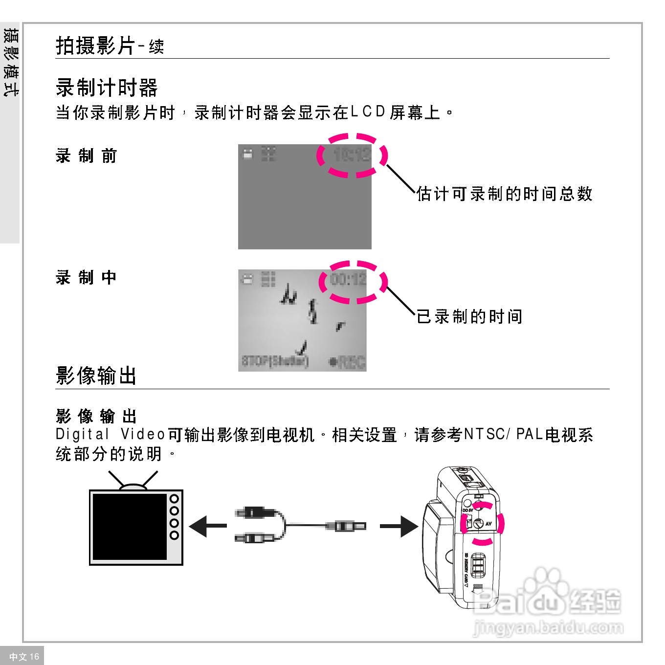 鸿友DV 4000数码摄像机使用说明书:[2]