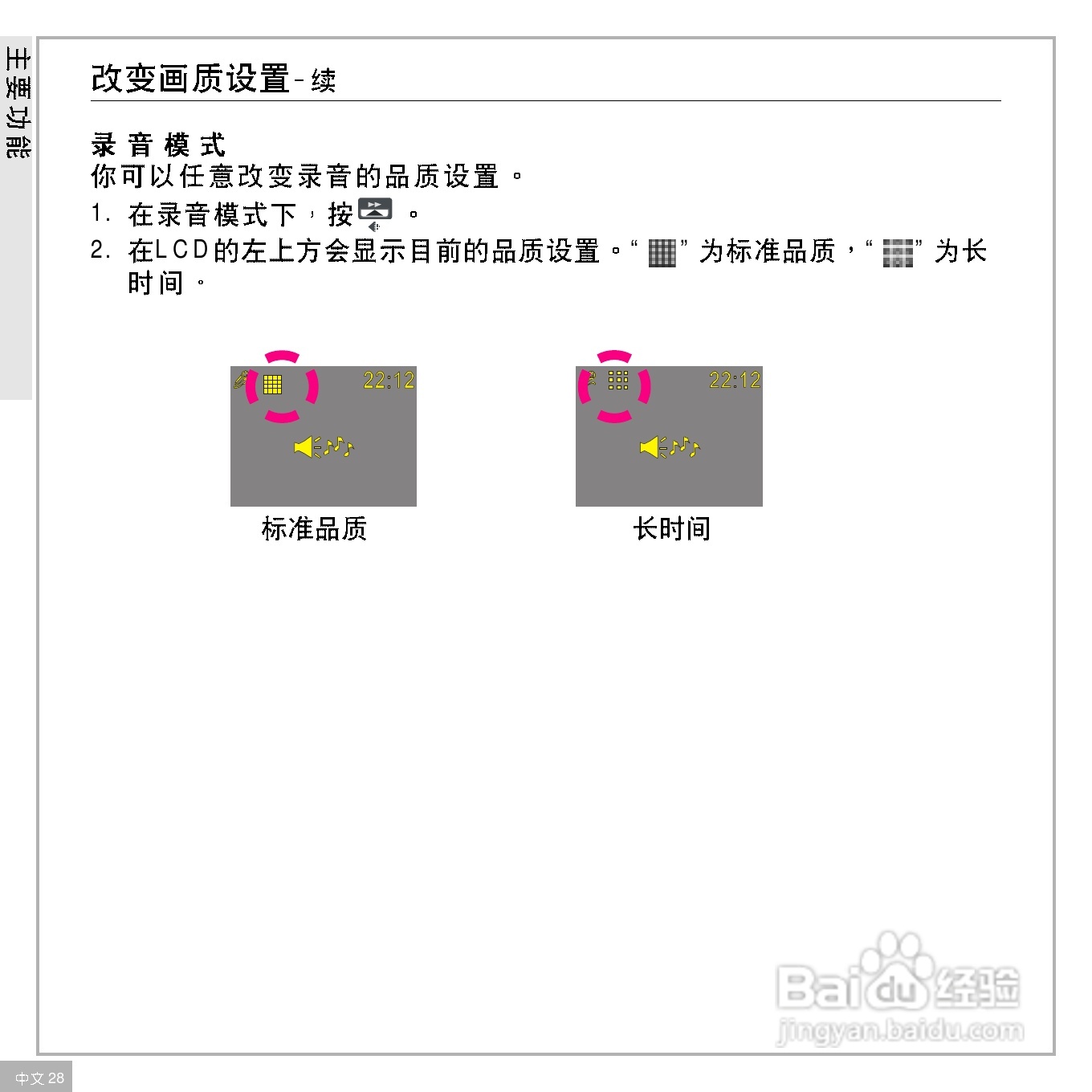 鸿友DV 4000数码摄像机使用说明书:[3]