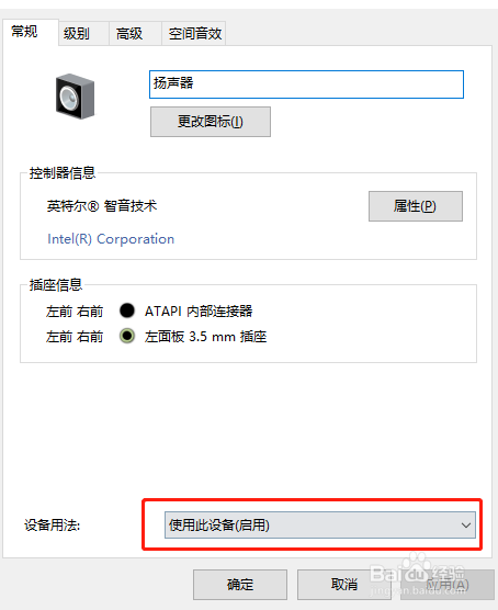 解决电脑接耳机没有声音
